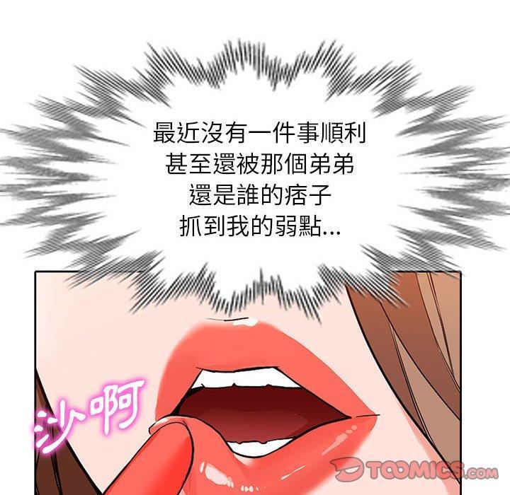 富少的貼身管家，第 44 話，第 21 页
