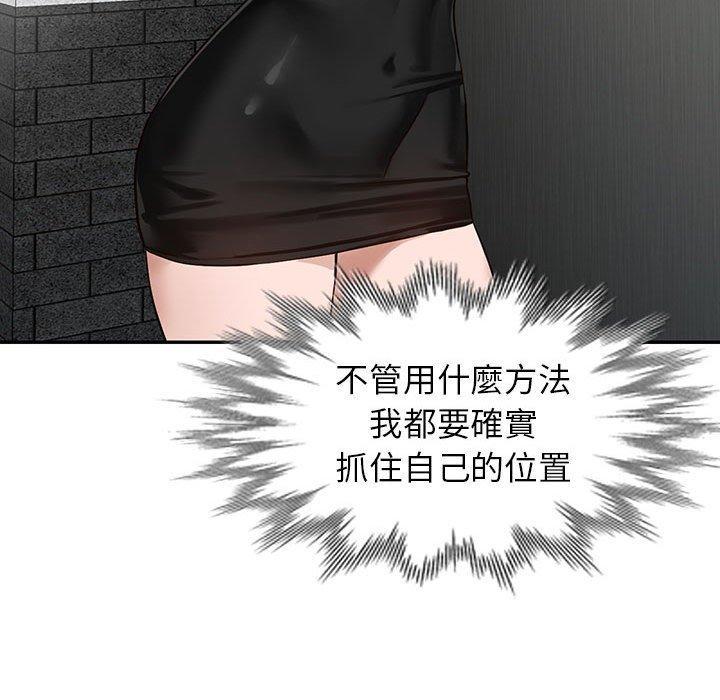 富少的貼身管家，第 44 話，第 28 页