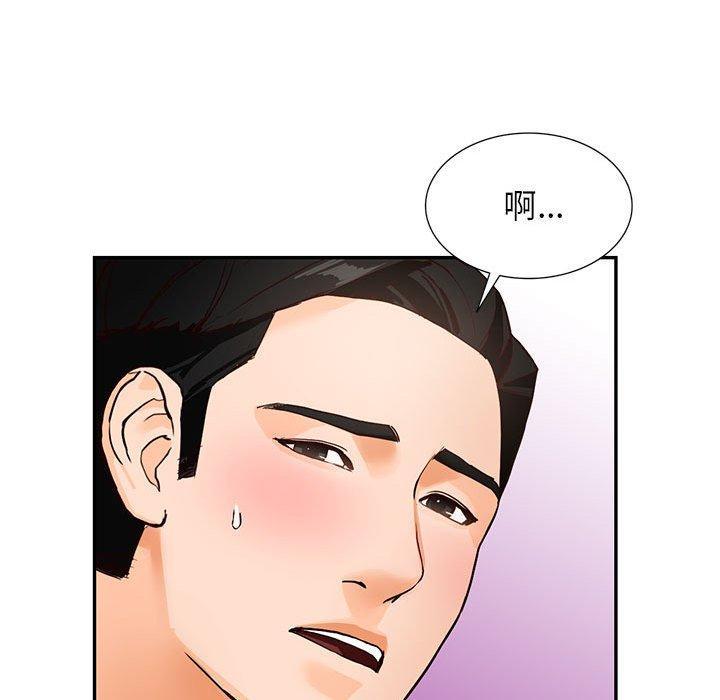 富少的貼身管家，第 44 話，第 60 页