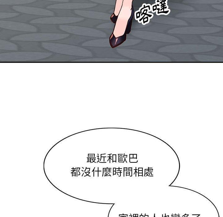 富少的貼身管家，第 44 話，第 64 页