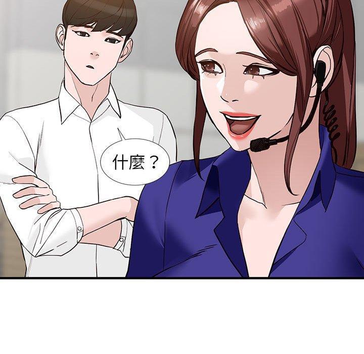 富少的貼身管家，第 45 話，第 96 页