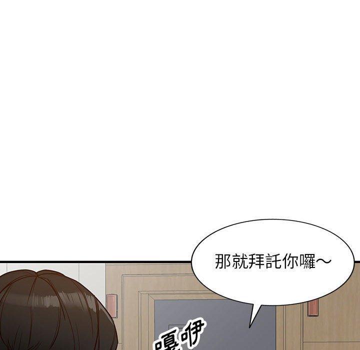 富少的貼身管家，第 45 話，第 97 页
