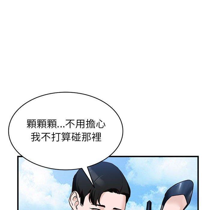 富少的貼身管家，第 45 話，第 65 页