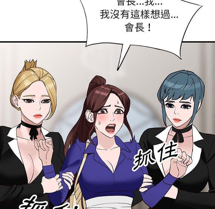 富少的貼身管家，第 45 話，第 132 页
