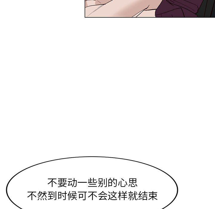 富少的貼身管家，第 46 話，第 98 页