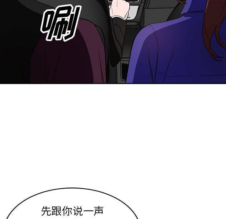 富少的貼身管家，第 46 話，第 96 页