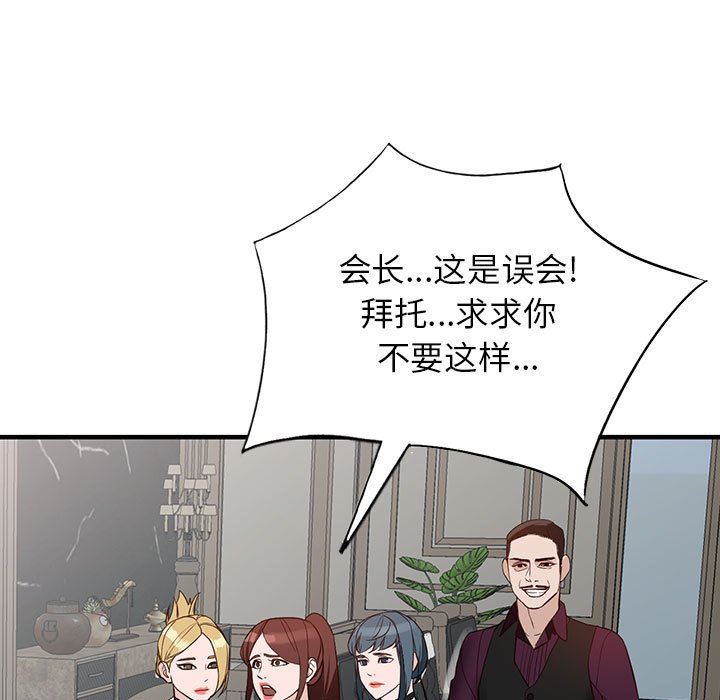 富少的貼身管家，第 46 話，第 9 页