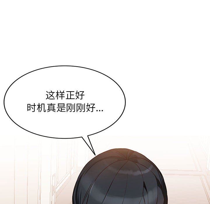 富少的貼身管家，第 46 話，第 131 页