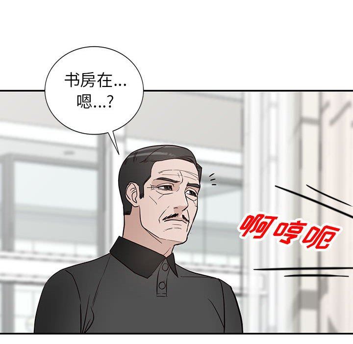 富少的貼身管家，第 47 話，第 116 页