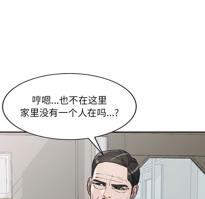 富少的貼身管家，第 47 話，第 111 页