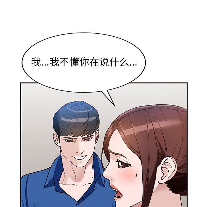 富少的貼身管家，第 47 話，第 42 页