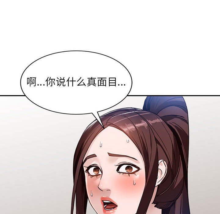 富少的貼身管家，第 47 話，第 32 页