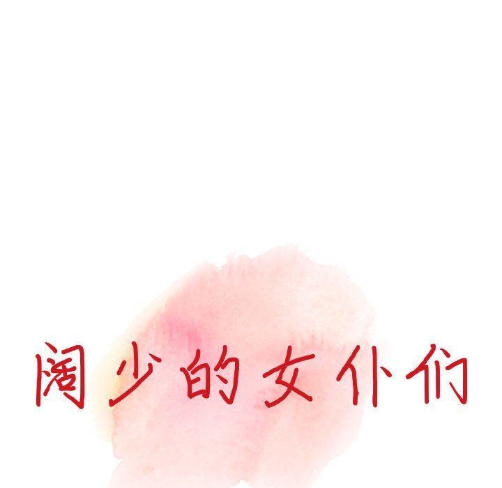 富少的貼身管家，第 47 話，第 14 页