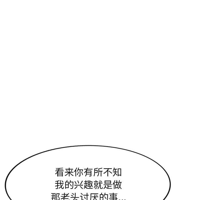 富少的貼身管家，第 47 話，第 48 页