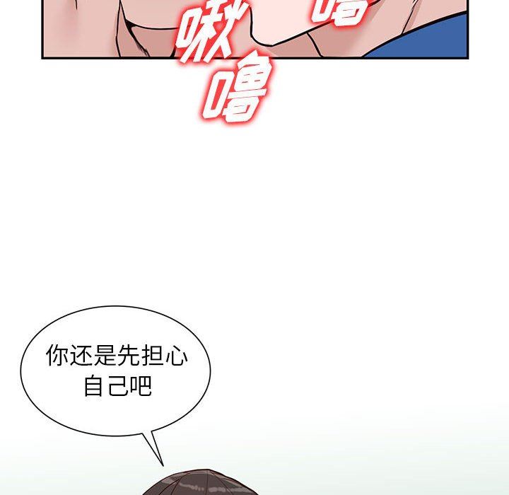 富少的貼身管家，第 47 話，第 69 页