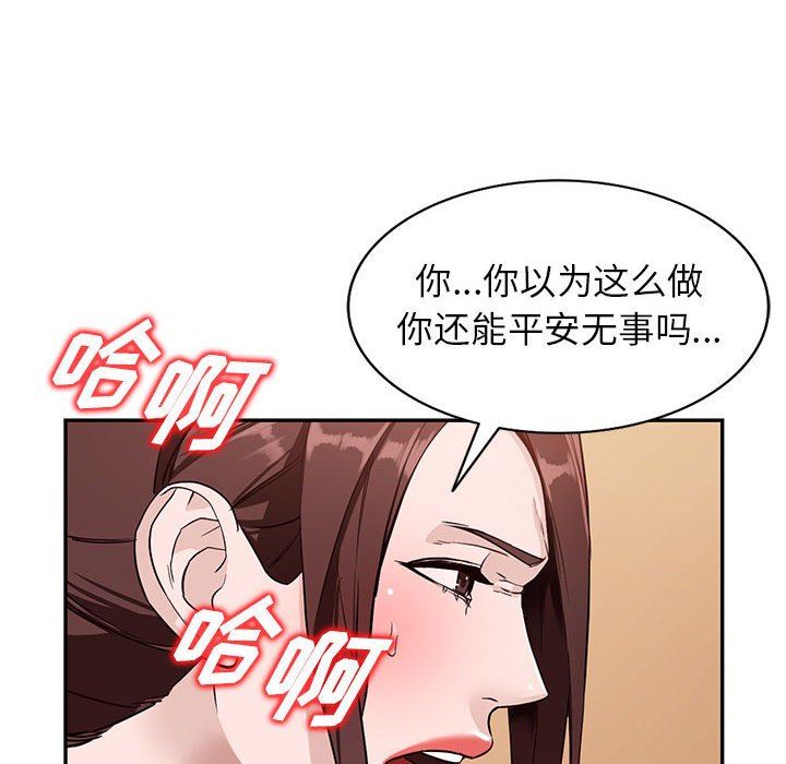 富少的貼身管家，第 47 話，第 67 页
