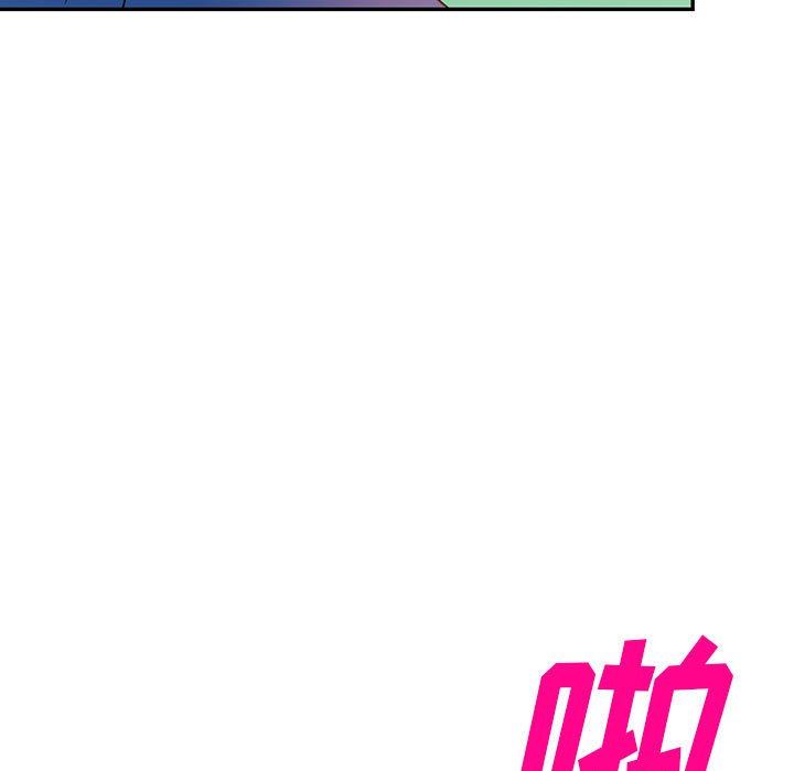 富少的貼身管家，第 47 話，第 97 页