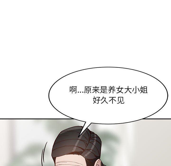 富少的貼身管家，第 48 話，第 119 页