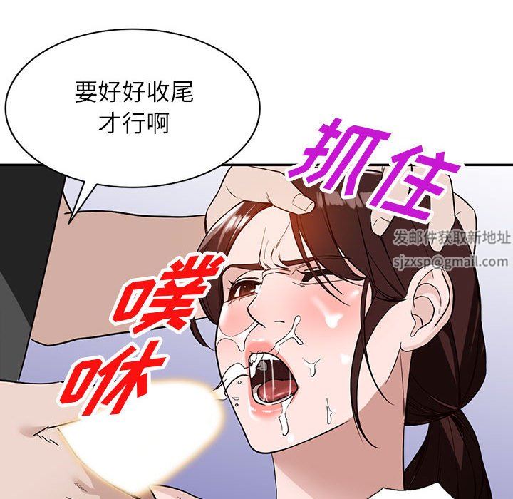 富少的貼身管家，第 48 話，第 94 页
