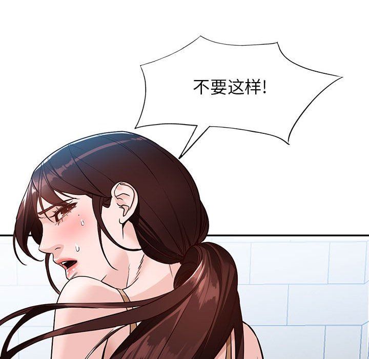 富少的貼身管家，第 48 話，第 43 页