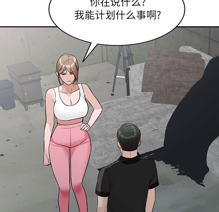 富少的貼身管家，第 48 話，第 137 页