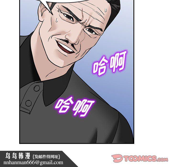 富少的貼身管家，第 48 話，第 75 页