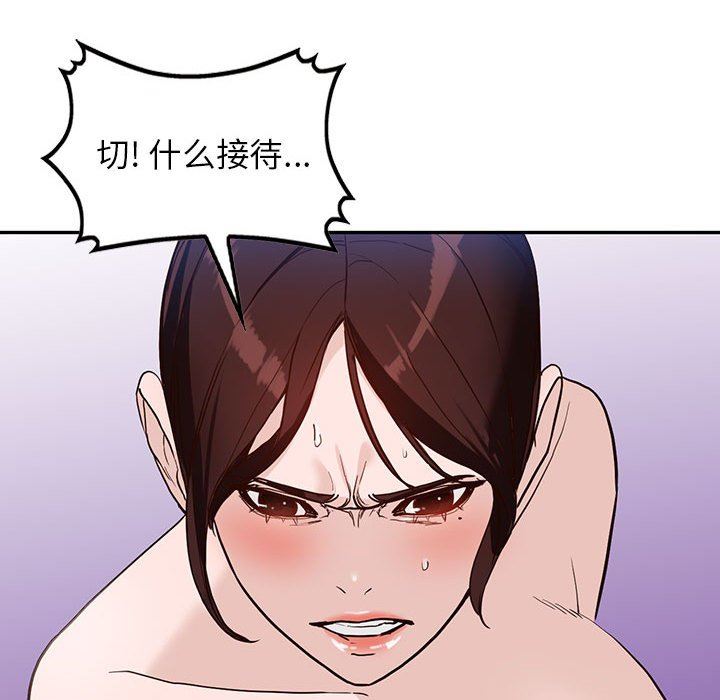 富少的貼身管家，第 48 話，第 110 页