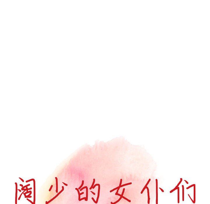 富少的貼身管家，第 48 話，第 14 页