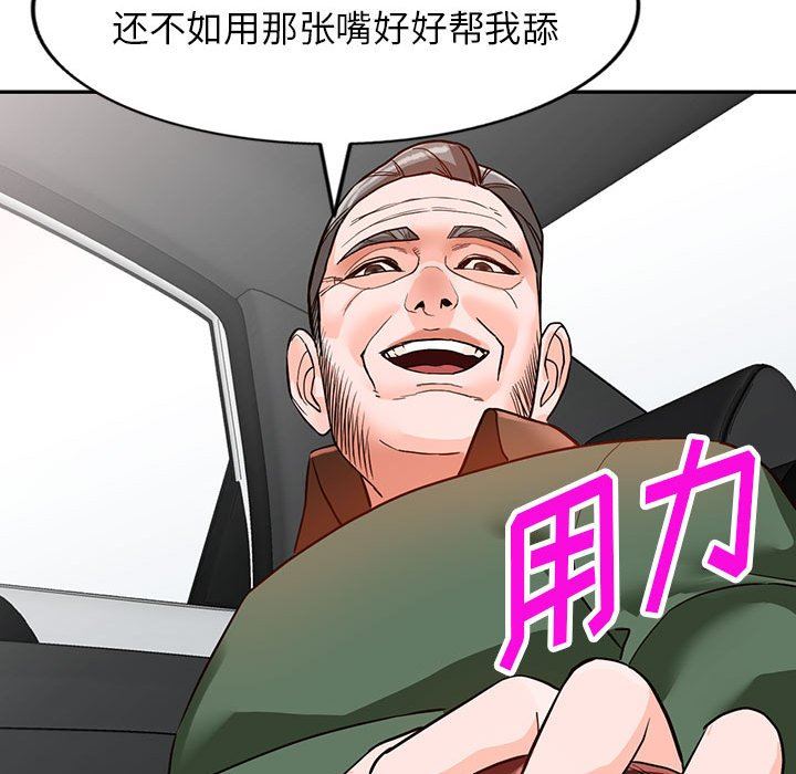 富少的貼身管家，第 49 話，第 70 页