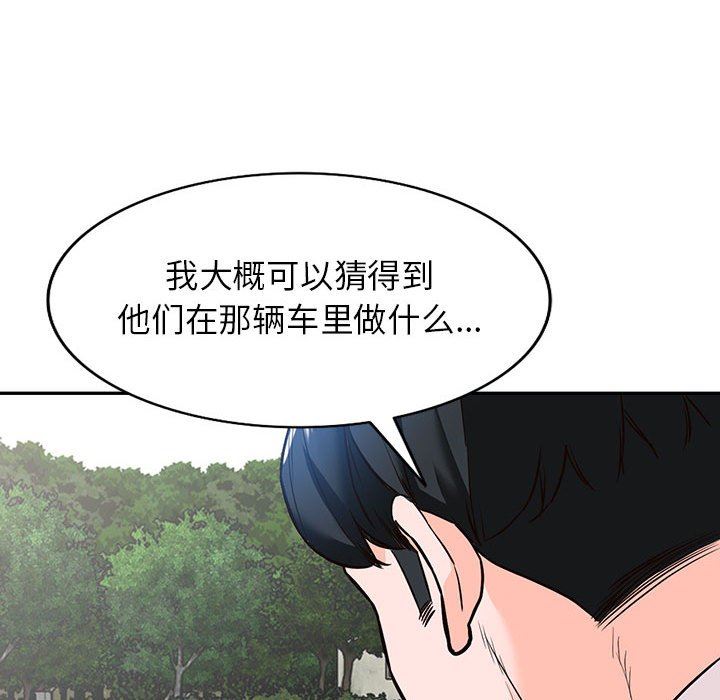 富少的貼身管家，第 49 話，第 79 页