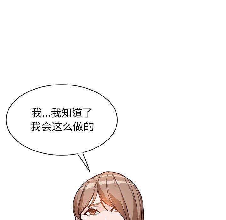 富少的貼身管家，第 49 話，第 11 页