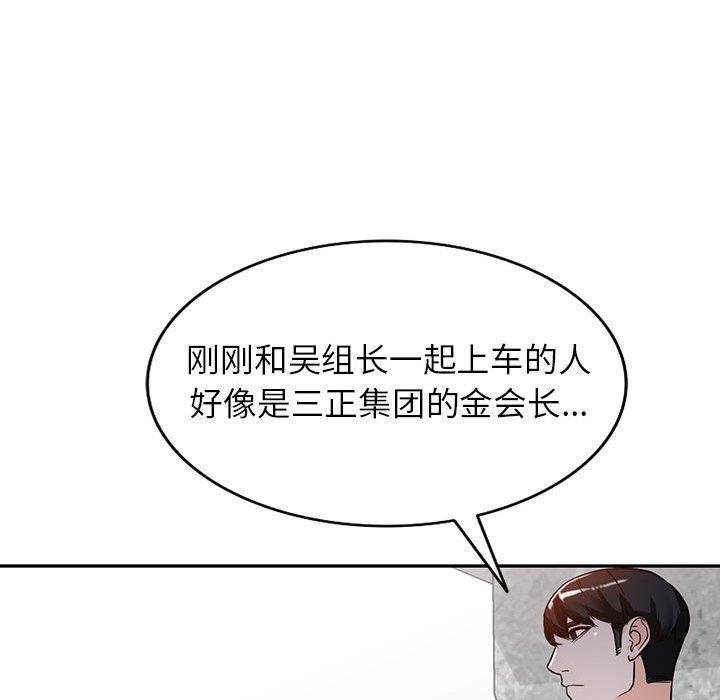 富少的貼身管家，第 49 話，第 74 页