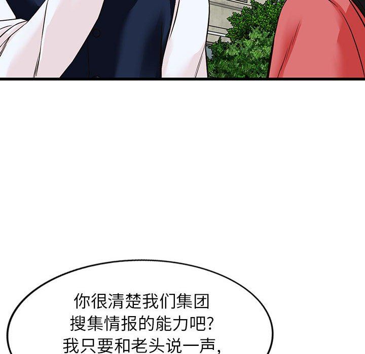 富少的貼身管家，第 49 話，第 175 页