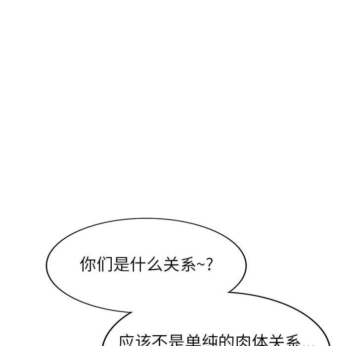 富少的貼身管家，第 49 話，第 155 页