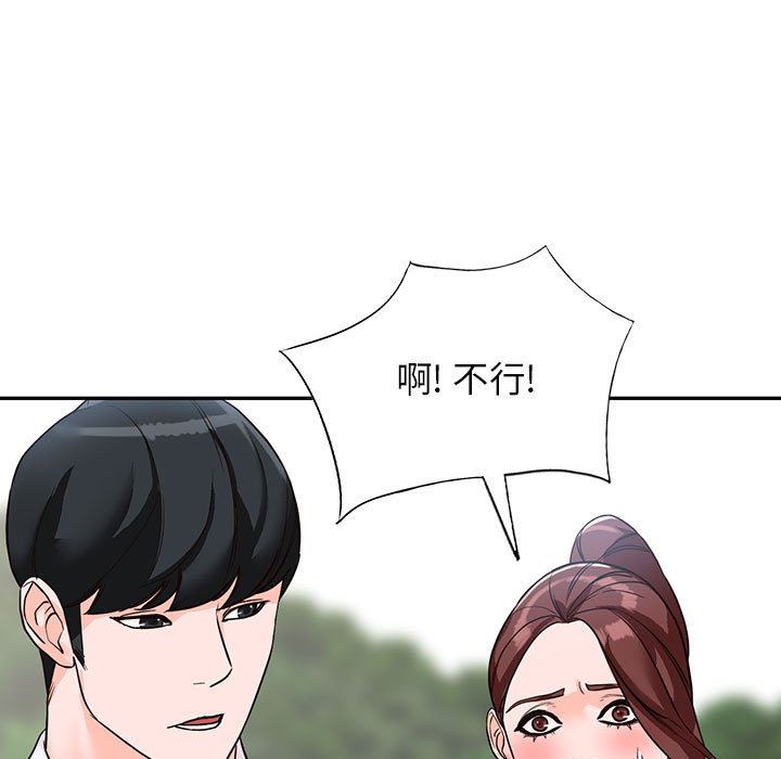 富少的貼身管家，第 50 話，第 7 页