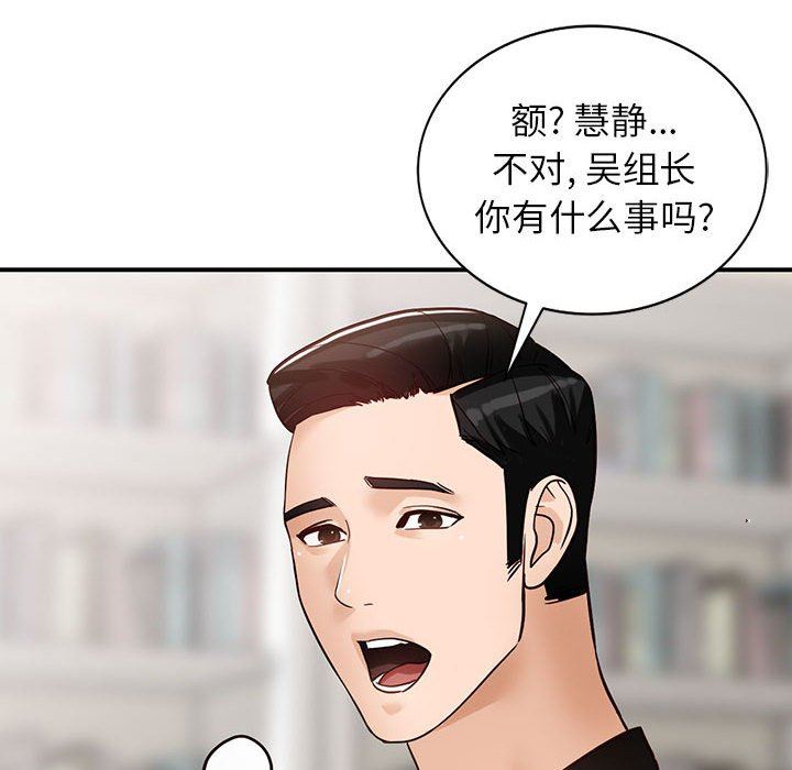富少的貼身管家，第 50 話，第 132 页
