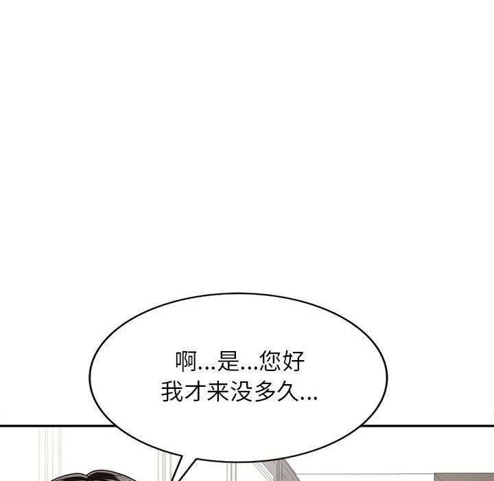 富少的貼身管家，第 50 話，第 125 页