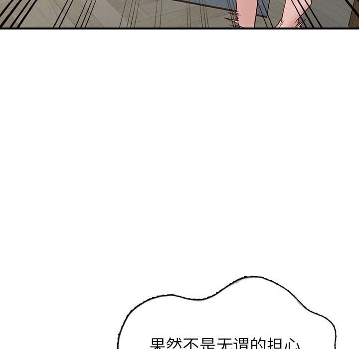 富少的貼身管家，第 50 話，第 95 页
