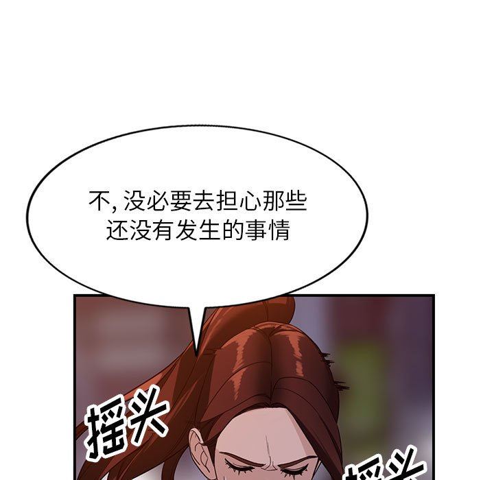 富少的貼身管家，第 50 話，第 47 页