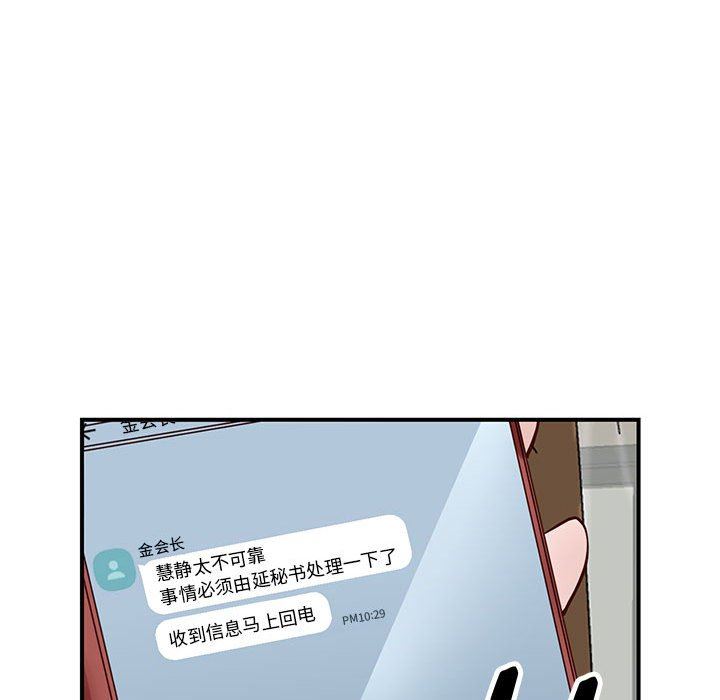 富少的貼身管家，第 50 話，第 92 页