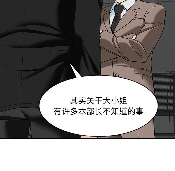 富少的貼身管家，第 60 話，第 115 页