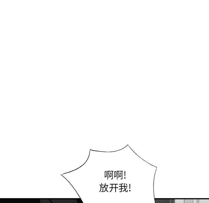 富少的貼身管家，第 60 話，第 17 页