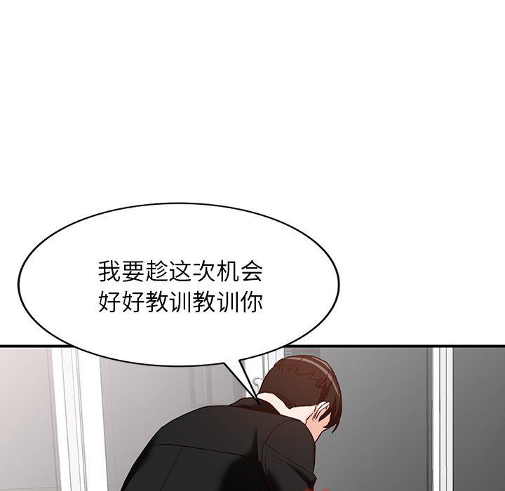 富少的貼身管家，第 60 話，第 61 页