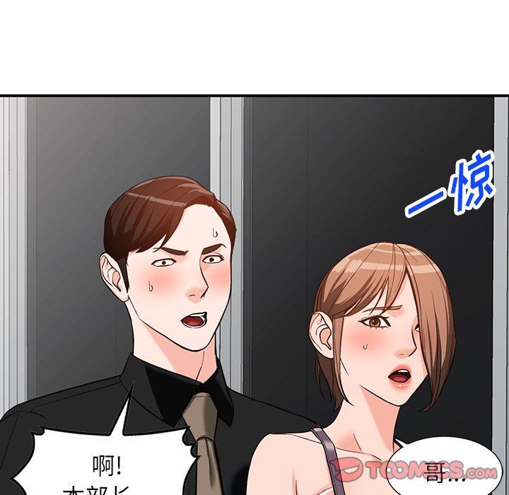 富少的貼身管家，第 60 話，第 87 页
