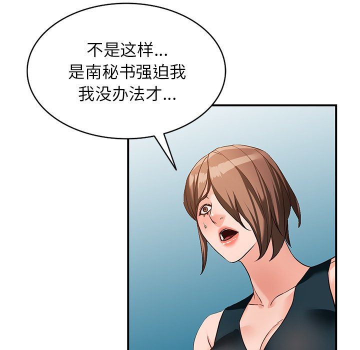 富少的貼身管家，第 60 話，第 100 页