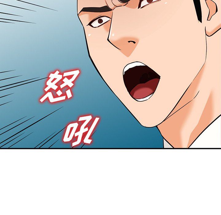 富少的貼身管家，第 60 話，第 92 页