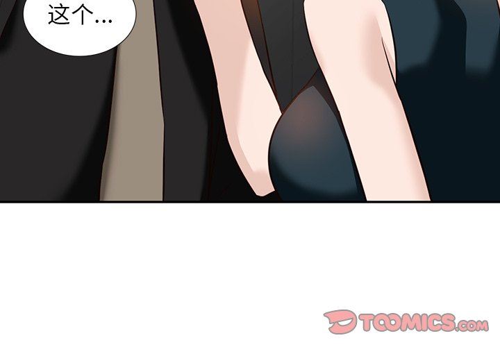 富少的貼身管家，第 60 話，第 3 页