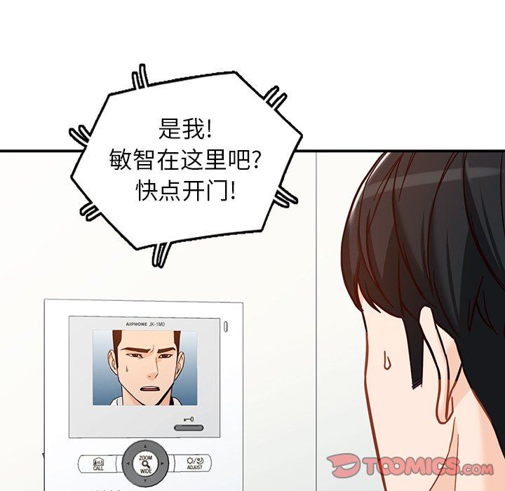 富少的貼身管家，第 64 話，第 87 页