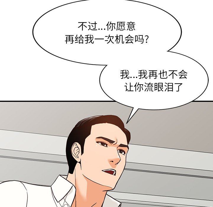 富少的貼身管家，第 64 話，第 128 页