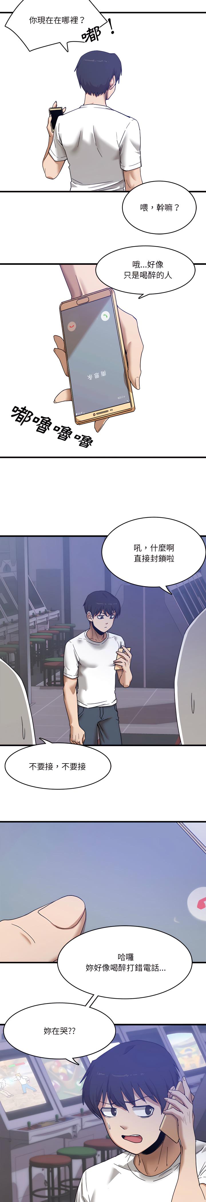實習老師好麻煩，第1章，第 5 页